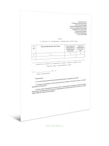 Отчет о затратах на планируемые к приобретению услуги связи