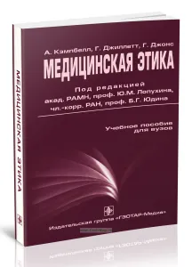 Медицинская этика