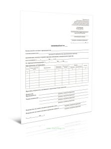 Приемный акт (Приказ ФССП России от 16.08.2024 N 609)