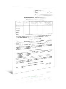 Паспорт воздушной линии электропередачи (Форма Д.53)