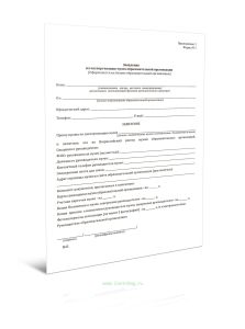 Заявление на паспортизацию музея образовательной организации (Форма N 1)