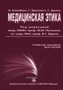 Медицинская этика