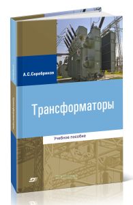 Трансформаторы