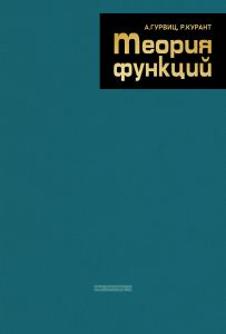 Теория функций