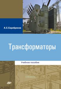 Трансформаторы