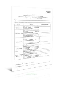 Карта самооценки музея образовательной организации (Форма N 2)