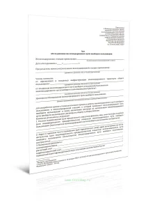 Акт обследования железнодорожного пути необщего пользования (Приказ Минтранса России от 15.07.2026 N 327)