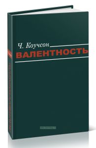 Валентность