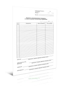 Ведомость электромонтажных недоделок, не препятствующих комплексному опробованию (Форма Д.39)