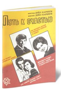 Путь к счастью