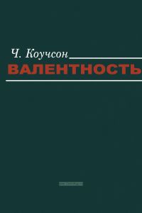 Валентность