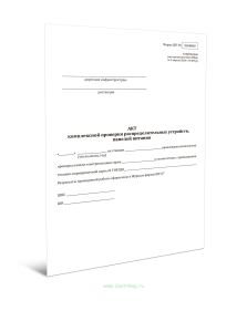 Акт комплексной проверки распределительных устройств, панелей питания (Форма ШУ-95)