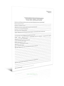 Учетная карточка музея для внесения в реестр (Форма N 3)