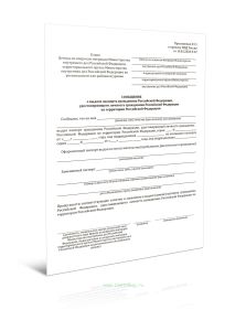 Сообщение о выдаче паспорта гражданина Российской Федерации, удостоверяющего личность гражданина Российской Федерации на территории Российской Федерац