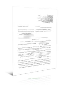 Докладная записка