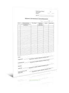 Ведомость смонтированного электрооборудования (Форма Д.40)