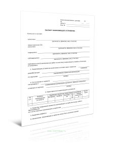 Паспорт заземляющего устройства (Форма Д.55)