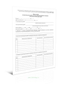 Наряд-допуск на производство работ в местах действия вредных и опасных производственных факторов