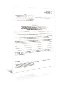 Сообщение об отказе в исправлении опечаток и (или) ошибок, допущенных в выданном паспорте гражданина Российской Федерации, удостоверяющем личность гра