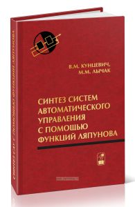 Синтез систем автоматического управления с помощью функций Ляпунова