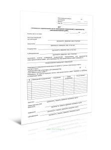 Акт готовности строительной части помещений (сооружений) к производству электромонтажных работ (Форма Д.41)