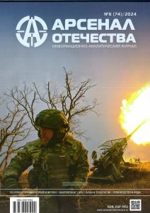 Журнал "Арсенал Отечества" № 3 (74)/2024