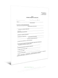 Акт приемки защитного покрытия