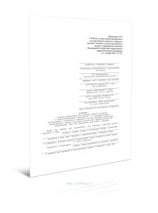 Обращение о выдаче направления для передачи оружия на ремонт, в специализированные организации, на сертификационные исследования, испытания и измерени