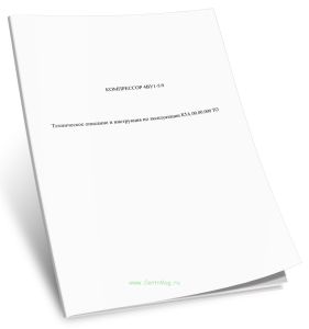 Компрессор 4ВУ1-59. Техническое описание и инструкция по эксплуатации К5А.00.00.000 ТО