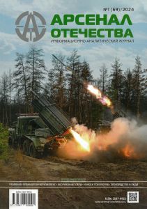 Журнал "Арсенал Отечества" № 1 (69)/2024