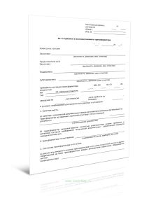 Акт о приемке и монтаже силового трансформатора (Форма Д.43)