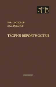 Теория вероятностей. Основные понятия. Предельные теоремы. Случайные процессы