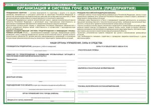 Комплект плакатов Уголок гражданской обороны и защиты от чрезвычайных ситуаций (6 листов)