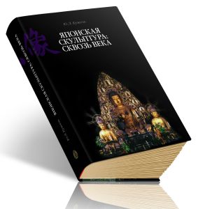 Японская скульптура: сквозь века