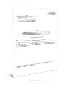 Справка о приеме заявления о выдаче (замене) паспорта гражданина Российской Федерации, удостоверяющего личность гражданина Российской Федерации на тер