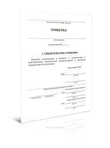 Этикетка изделия АТ