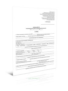 Наряд-допуск на производство работ повышенной опасности (Приказ Ростехнадзора от 23.04.2026 N 137 )