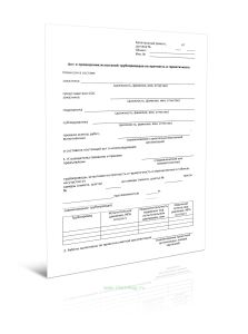 Акт о проведении испытаний трубопроводов на прочность и герметичность (Форма Д.57)