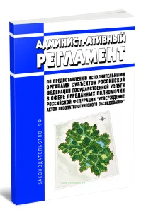 Административный регламент по предоставлению исполнительными органами субъектов Российской Федерации государственной услуги в сфере переданных полномо
