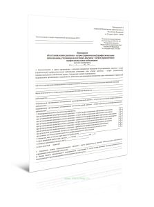 Извещение об установлении диагноза - острое (хроническое) профессиональное заболевание, уточнении или отмене диагноза - острое (хроническое) профессио