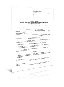 Протокол осмотра и проверки технической готовности электромонтажных работ по аккумуляторной батарее (Формат Д.44)