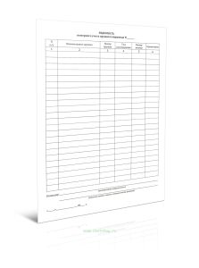 Ведомость номерного учета оружия в пирамиде