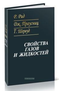 Свойства газов и жидкостей
