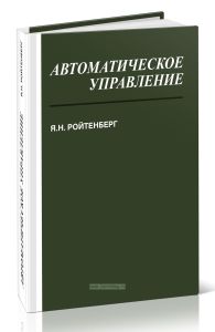 Автоматическое управление