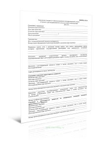 Заявление (запрос) о предоставлении государственной услуги Снятие с регистрационного учета по месту пребывания (Форма N 34)