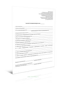 Паспорт взрыворазрядителя (Приказ Ростехнадзора от 23.04.2026 N 137)