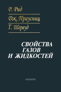 Свойства газов и жидкостей