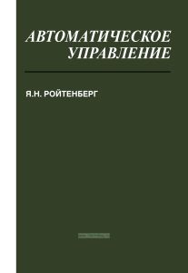 Автоматическое управление