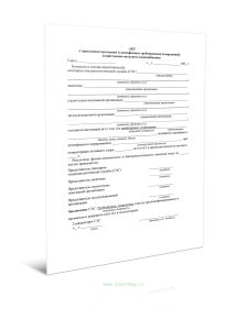 Акт о проведении промывки и дезинфекции трубопроводов (сооружений) хозяйственно-питьевого водоснабжения