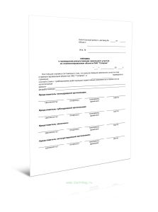 Справка о проведении рекультивации земельного участка на отремонтированном объекте ПАО Газпром (Форма Д.6)